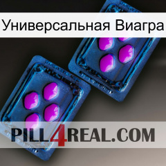 Универсальная Виагра 03